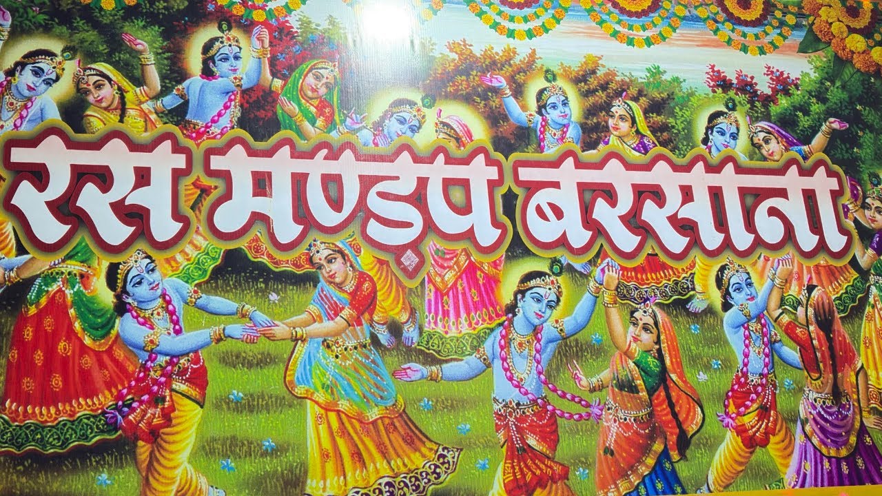 Barsana Ras Mandap | कृष्ण-राधा की भक्त | A Divine Experience!
