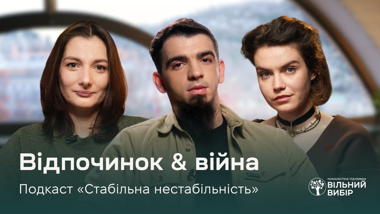 Чи можна знайти спокій у час війни? Розмова із ветераном та психотерапевткою