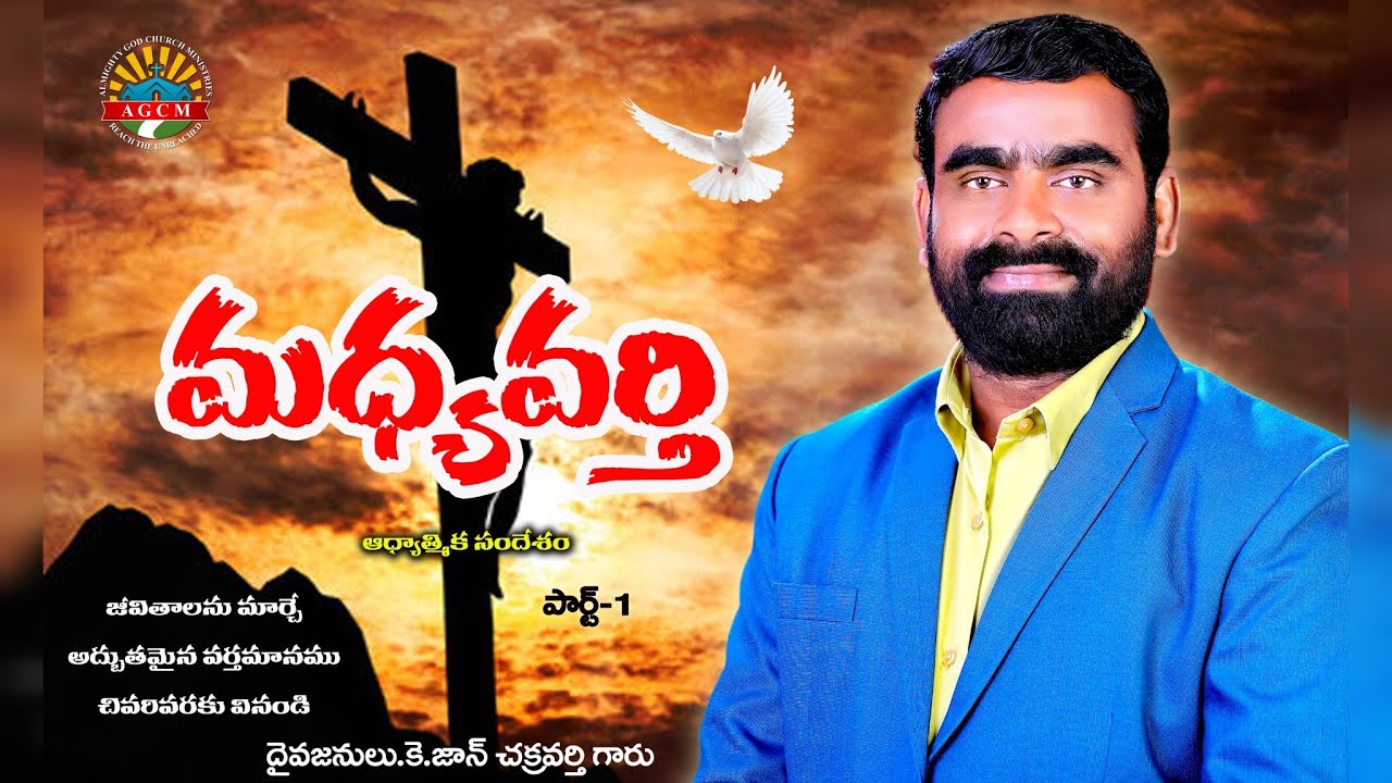 మధ్యవర్తి-పార్ట్ -1    అద్భుతమైన వాక్య వివరణ వీడియో చివరి వరకు చూడండి