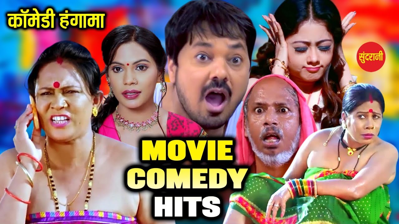 Cg Comedy || कॉमेडी तड़का || Movie Comedy Hits || हास्य हंगामा ||