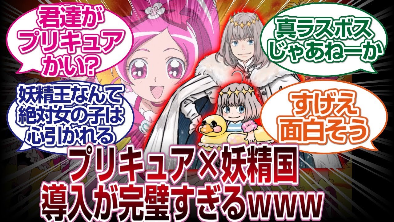 妖精国×プリキュアの導入シーンが完璧すぎるwwww「FGO反応まとめ」