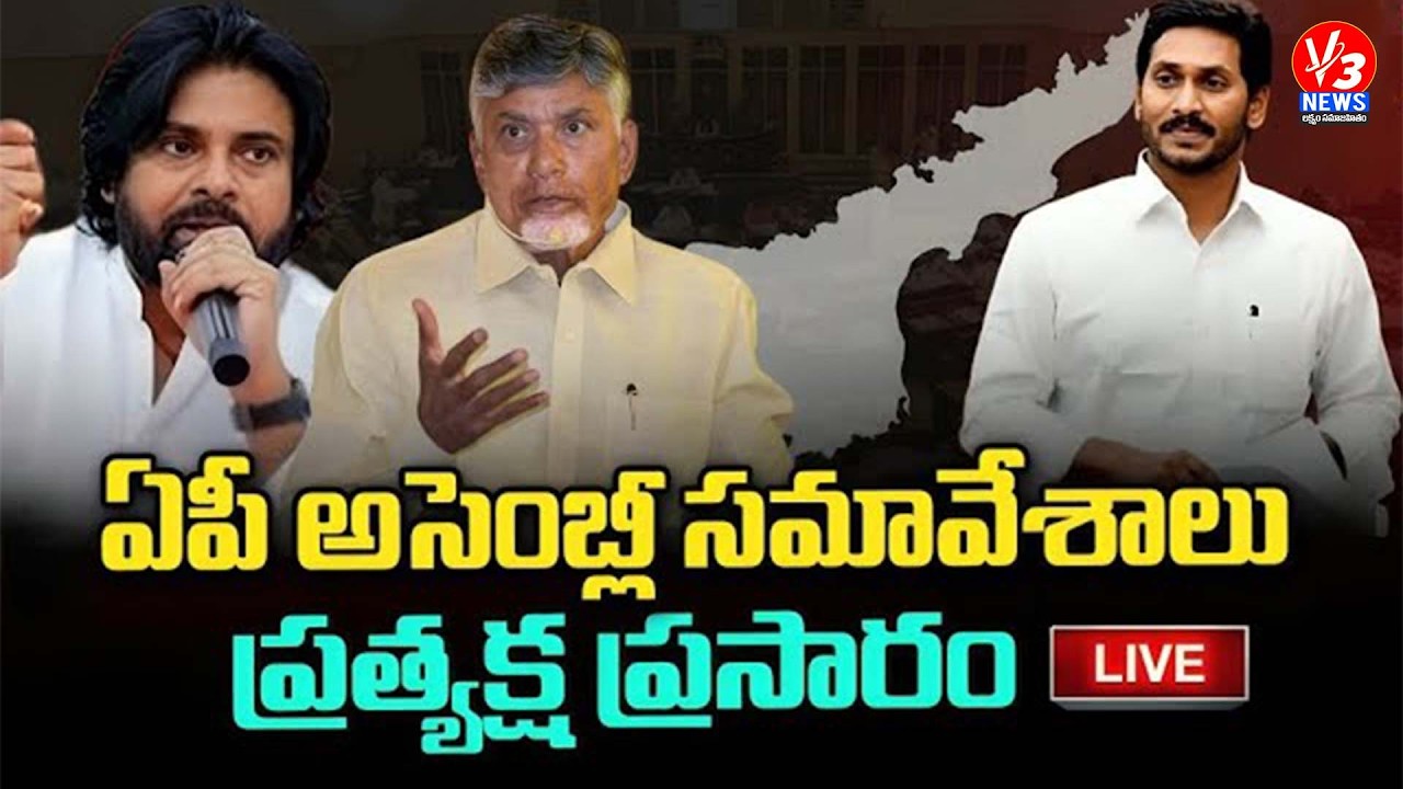 🔴LIVE: అసెంబ్లీ సమావేశాలు ప్రత్యక్ష ప్రసారం || Fifth Session Andhra Pradesh Legislative Assembly ||