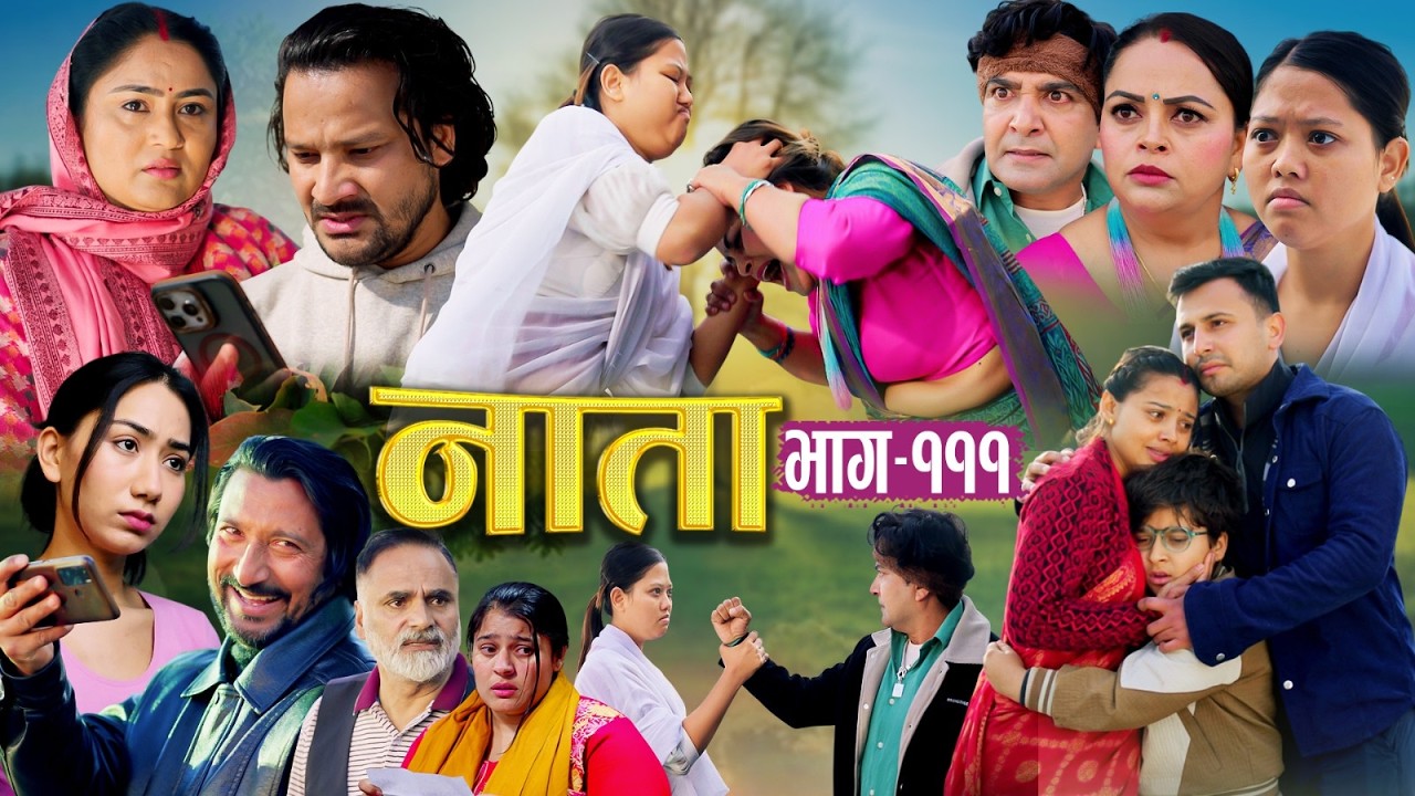 NATA | नाता | Episode-111 | Nepali Social Serial || Shishir, Aava, Alina, Anurodh - 2026 March 04
