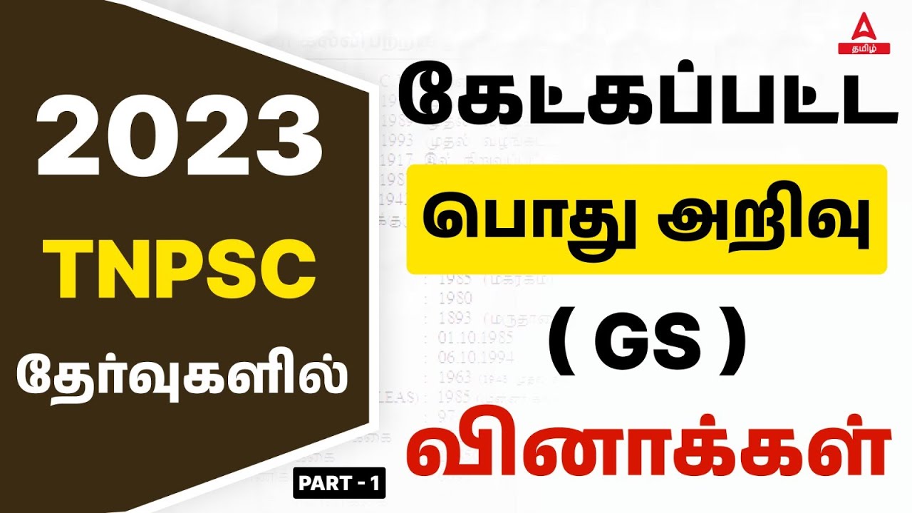 Previous Year Question paper discussion Of GS For TNPSC 2023 | Part 1 | Adda247 Tamil