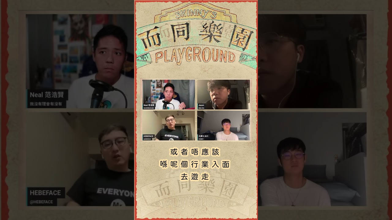 #而童樂園 #highlight Ep18 #我們都是這樣無中生有的