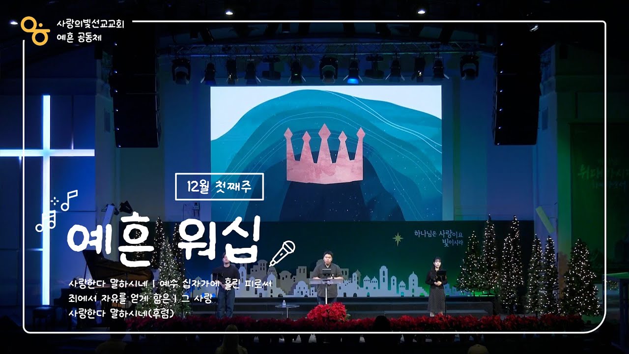 [The Marks] 2025.12.7 l 예흔공동체 찬양