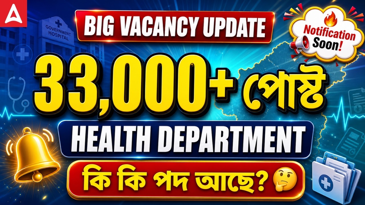 Health Department 33,000+ Vacancy Coming Soon? | কি কি পদ আছে? | Assam Govt Jobs 2026