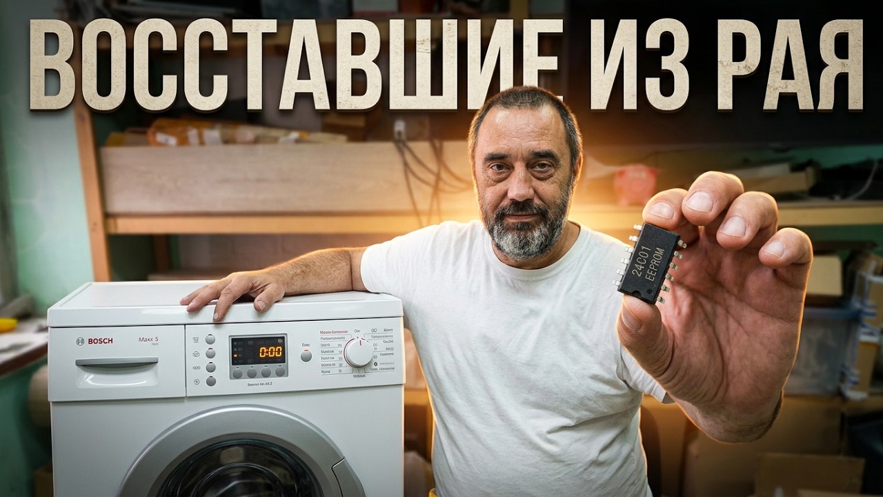 🔥Секретная команда инженеров Bosch! Ошибка F21- кирпич-ОЖИВЛЯЕМ!!!