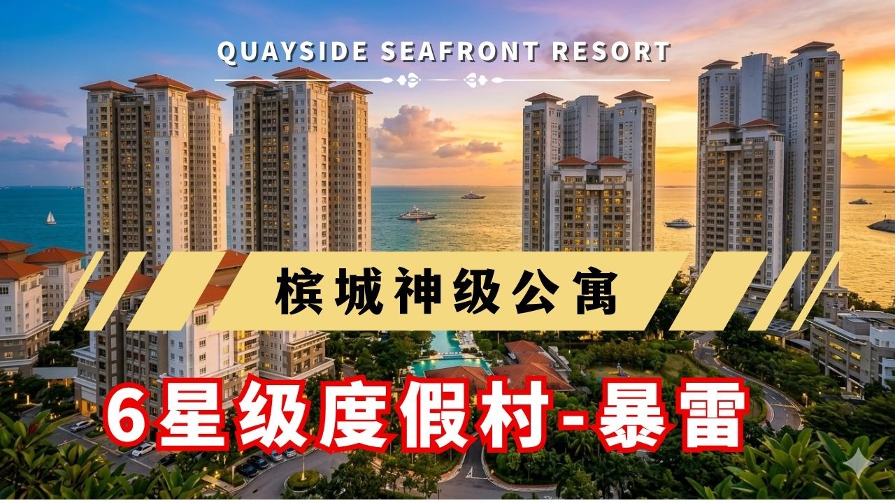 槟城6星级度假村⛱️的公寓，一直爆水管Plumber都摇头 - Quayside Seafront Resort Condo.