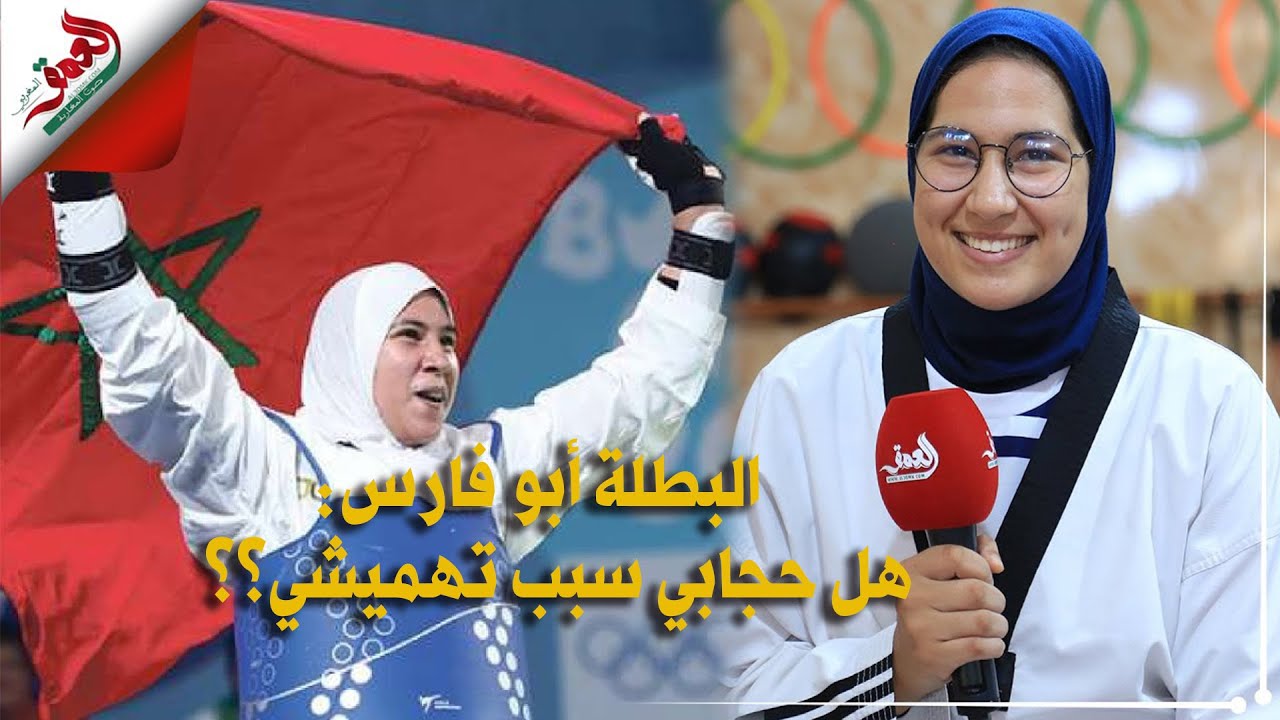 قررت تغيير جنسيتها..البطلة أبو فارس تفضح جامعة التايكواندو وتشتكي