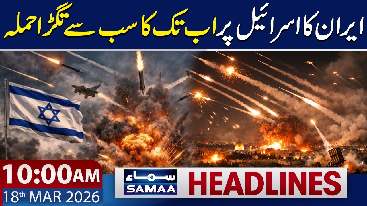 Iran’s Biggest Attack on Israel After Ali Larijani’s Death | 10 AM News Headlines | 18 March 2026