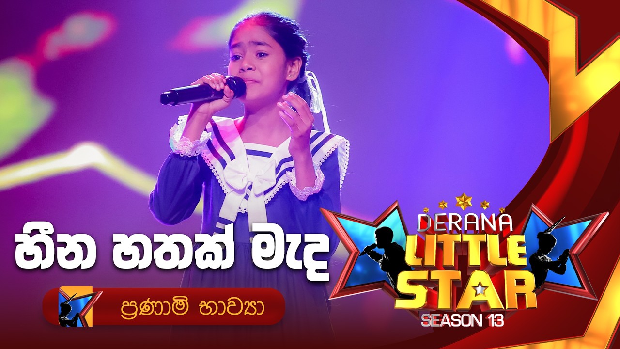 Heena Hathak Mada (හීන හතක් මැද) | Pranami Bhawya | Derana Little Star Season 13 | TV Derana