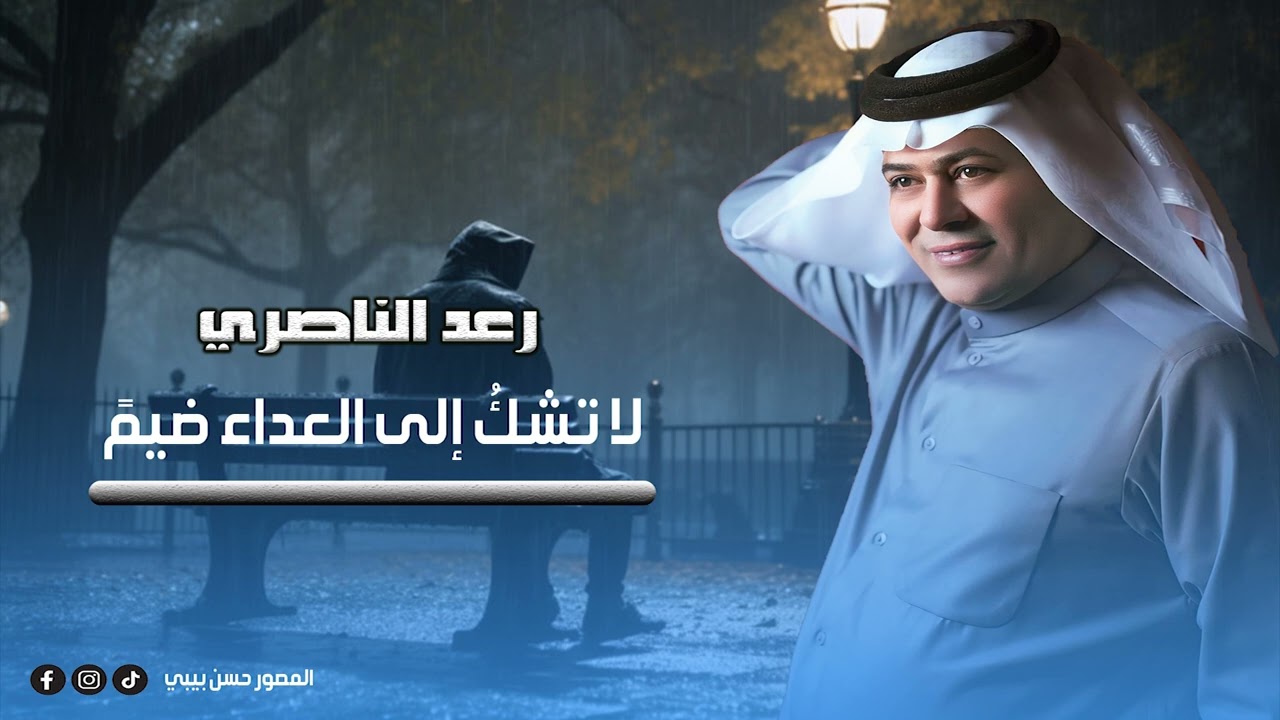 لاتشكو إلى الأعداء ضيمك 💔 أداء أسطوري بصوت رعد الناصري#المصورحسن_بيبي_