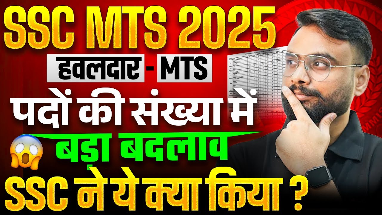 SSC MTS Exam Date 2025? | SSC MTS 2025 Vacancy Update | SSC MTS Latest Update | Testbook