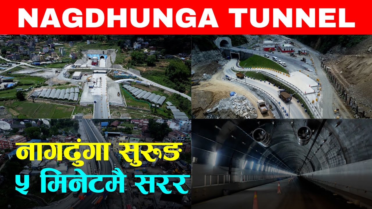 नागढुंगा सुरूङको भिडिओ टुर | Nagdhunga Tunnel Video Tour