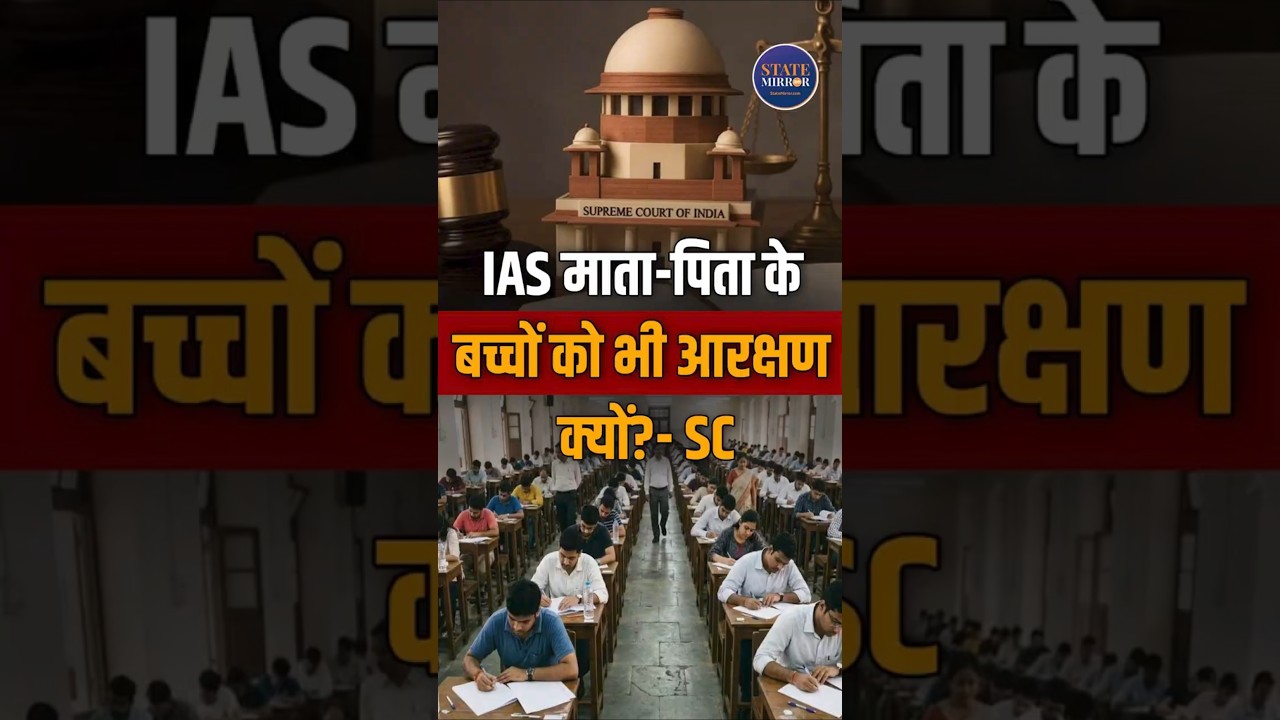 Why Reservation For IAS Officers Children? Supreme Court Sparks Big Debate #ytshorts #yt