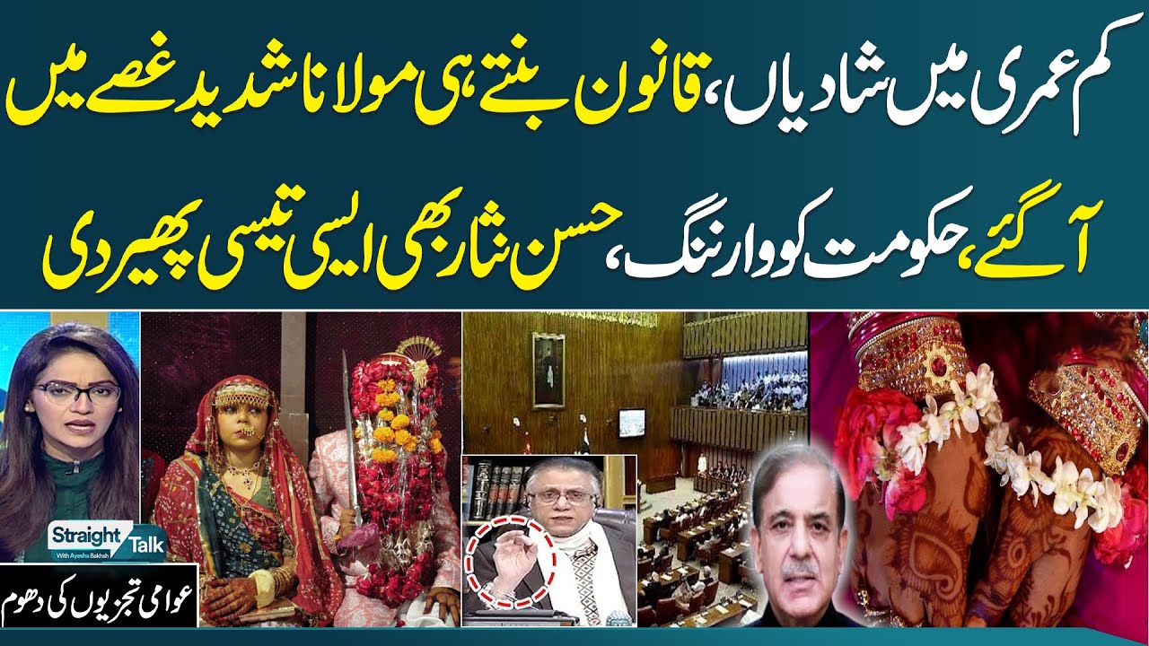 Maulana Vows to Get 10-Year-Old Children Married to Defy Family Law | Hassan Nisar Great Analysis