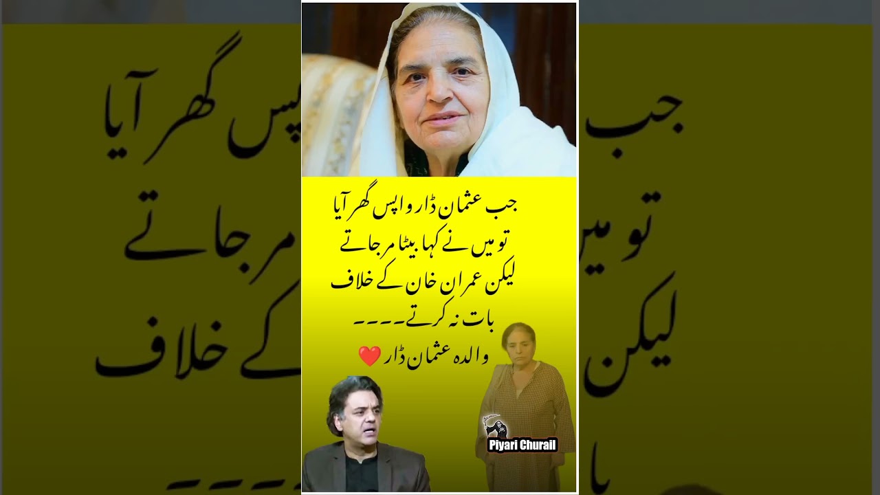 imran khan pti | Usman Dar mother | 9 May | police