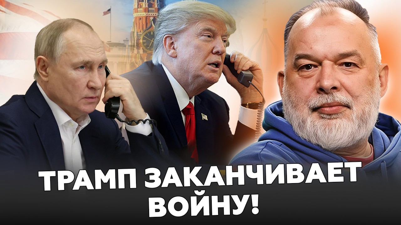 😮ШЕЙТЕЛЬМАН: Путина УНИЗИЛИ: Трамп ЖЕСТКО НАЕХАЛ на Россию. Раскрыта ТАЙНА ЗВОНКА из Вашингтона!
