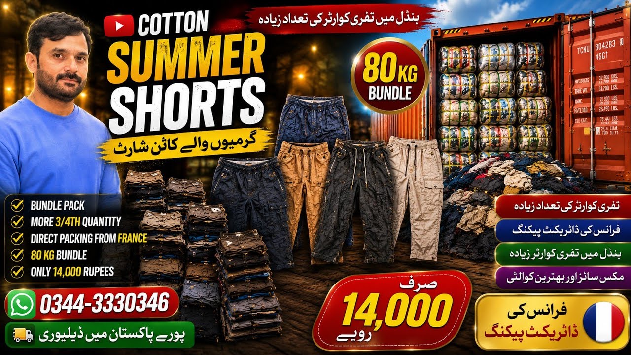 Cotton Summer Shorts RS 14,000 Ka 80 KG Bundle | France Packing | SherShah Market