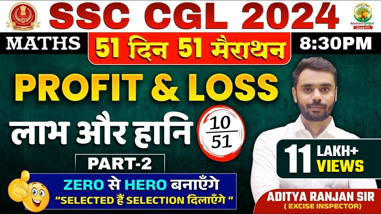 🔥Day 10 | 𝐏𝐫𝐨𝐟𝐢𝐭 𝐚𝐧𝐝 𝐋𝐨𝐬𝐬 𝐏𝐚𝐫𝐭 02 | Complete Maths By Aditya Ranjan Sir | SSC CGL MTS  #ssccgl