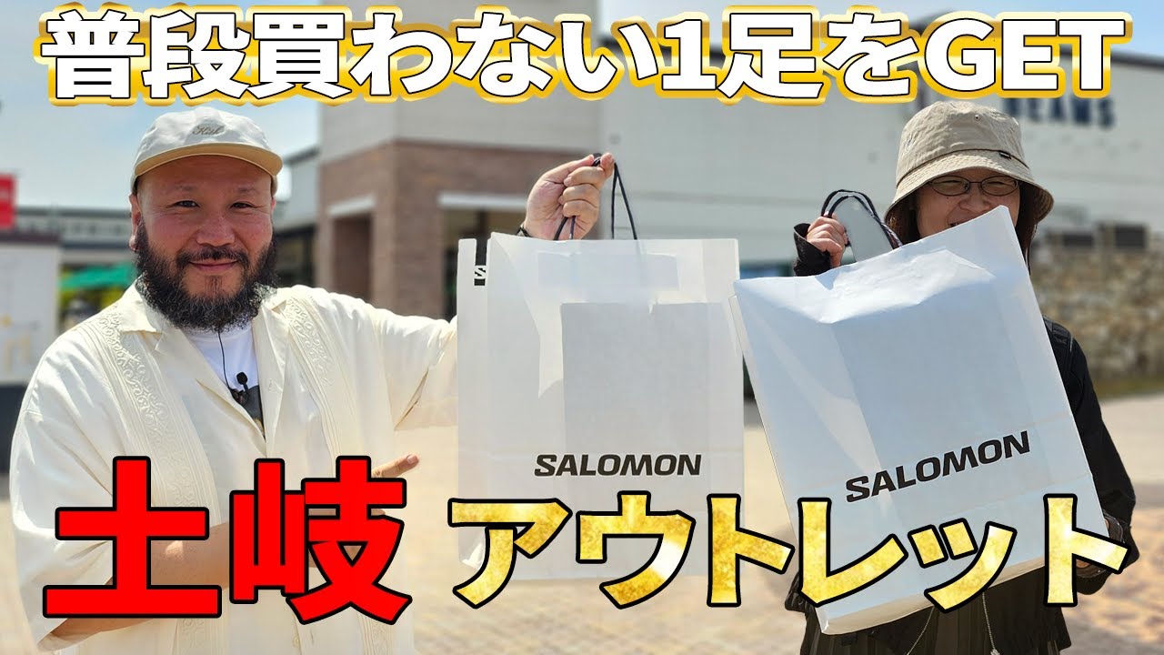 【スニーカー】土岐アウトレットで普段買わない1足をGET！