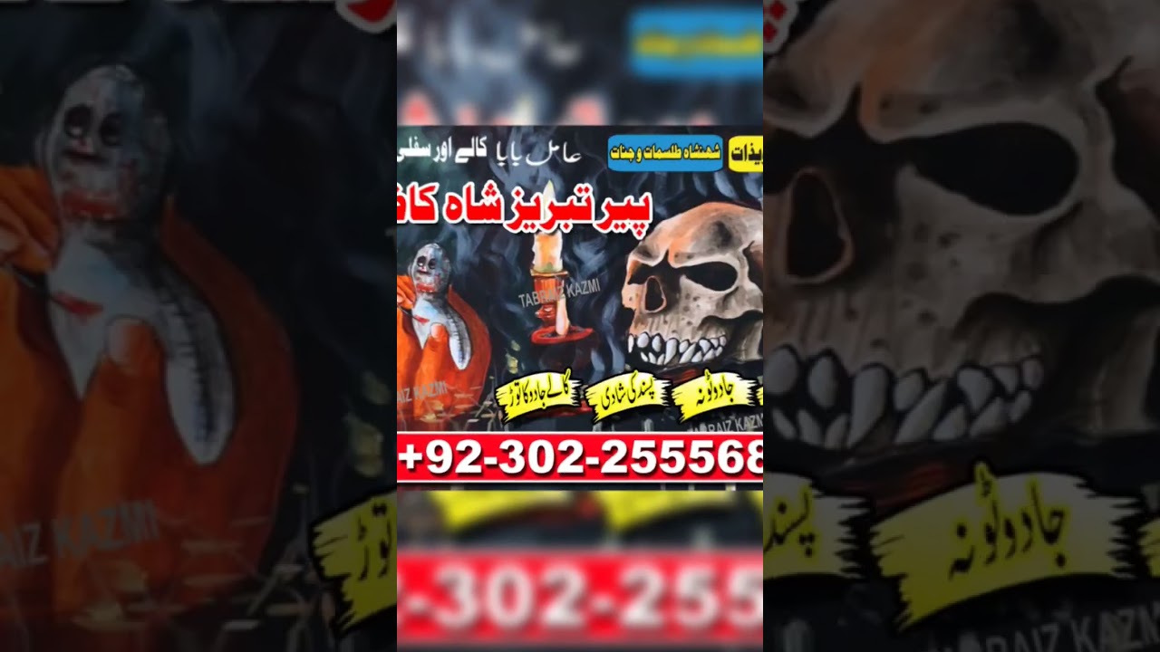 Amil Baba Ka Number #amilbabainkarachi #kalailam#amilbabain #kalajadu #najaizmohabbat #onlinewazifa