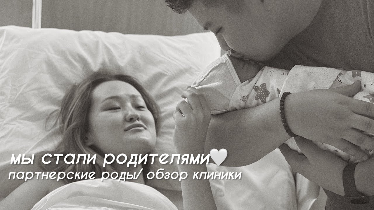 мои роды за 1 миллион тенге| партнерские роды