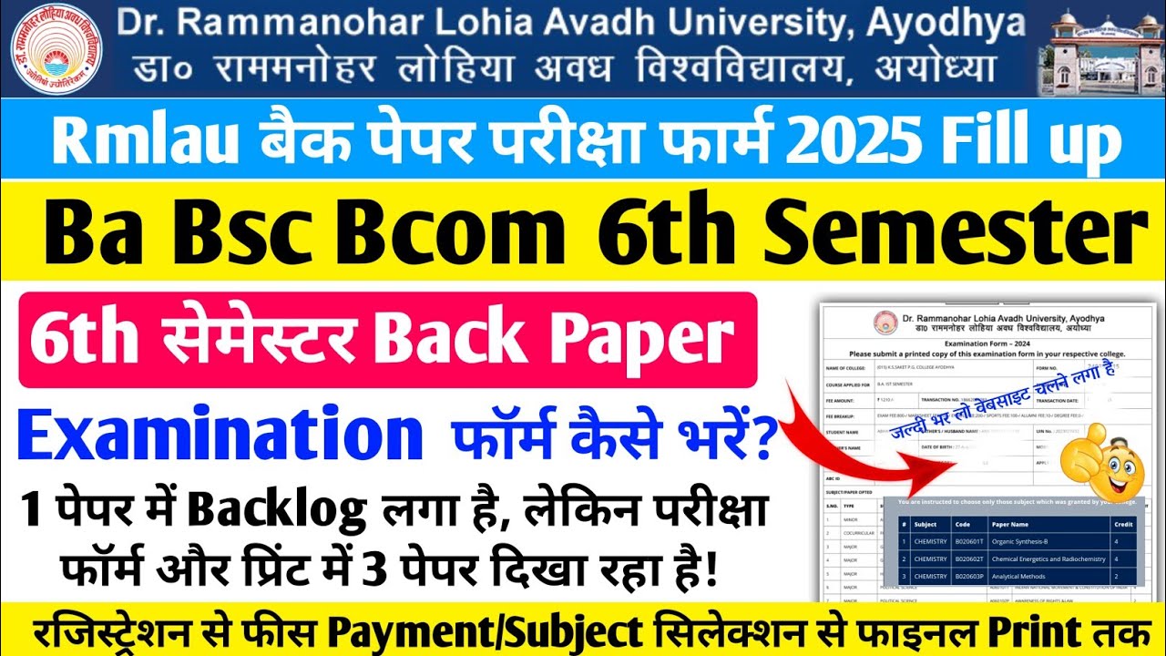 Rmlau exam form 2025 kaise bhare 6th sem back paper Rmlau back paper online form 2025 kaise bhare
