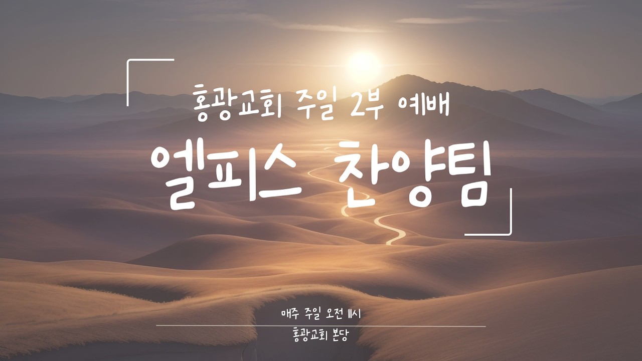 2026년 3월 8일 엘피스 찬양팀