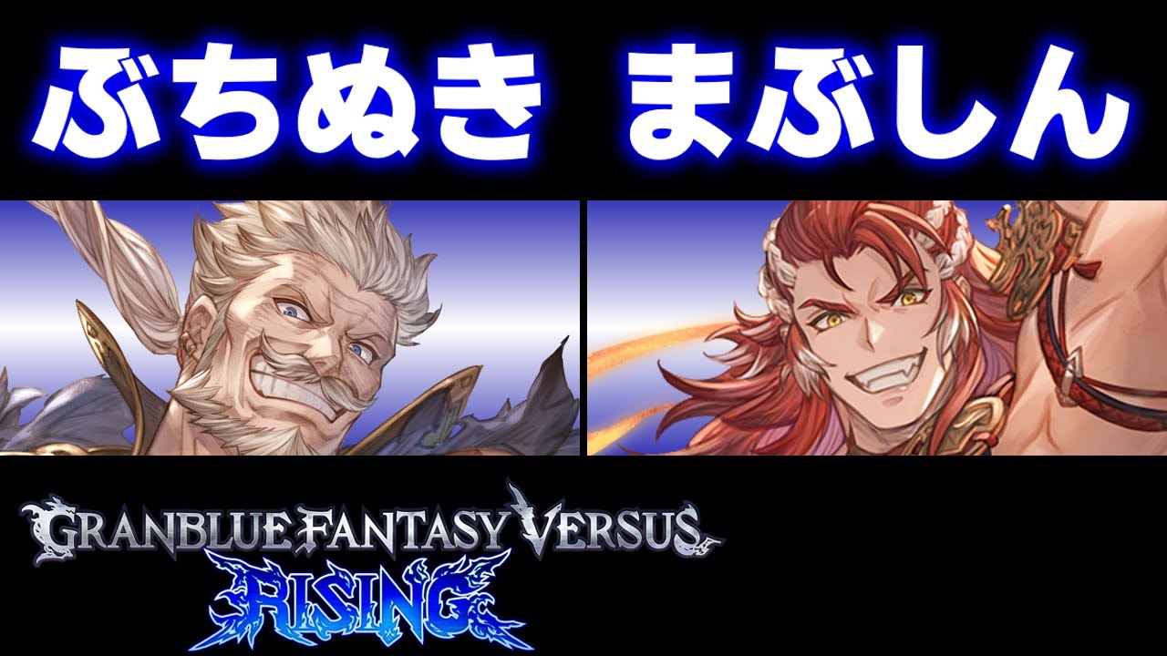 【GBVSR】ぶちぬき(Soriz/ソリッズ) vs まぶしん(Wilnas/ウィルナス)【大会切り抜き】