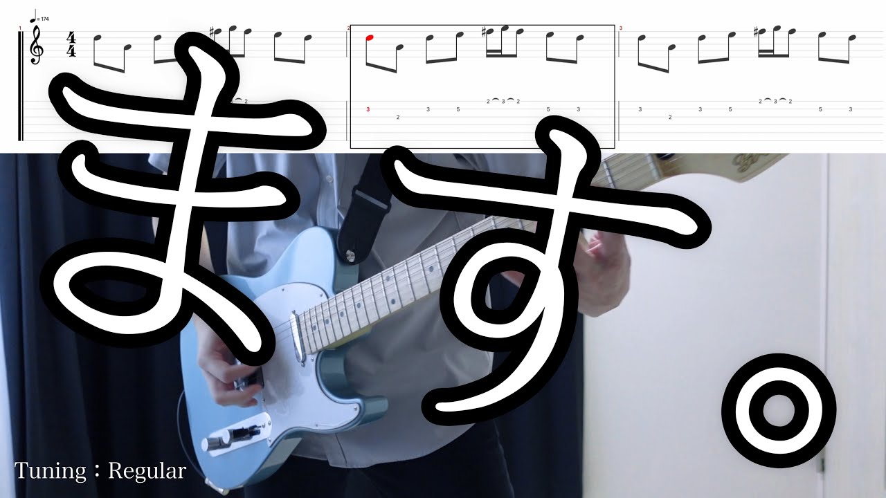 【RADWIMPS】ます。 ギター 弾いてみた【TAB譜】
