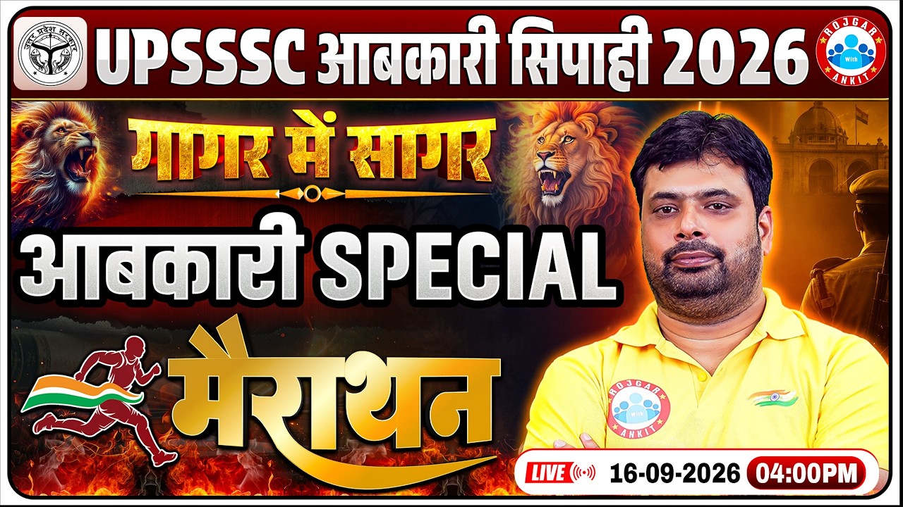 UPSSSC Excise Constable Abkari Act | UP Abkari Sipahi Aabkari Special Gagar Me Sagar Marathon