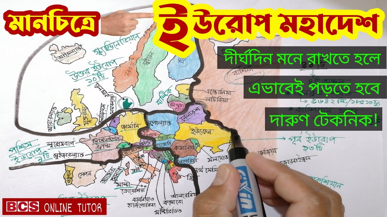 মহাদেশ পরিচিতি । মানচিত্র । ইউরোপ মহাদেশ । বিসিএস প্রস্তুতি । Admission test | bcs | bank |Govt. job