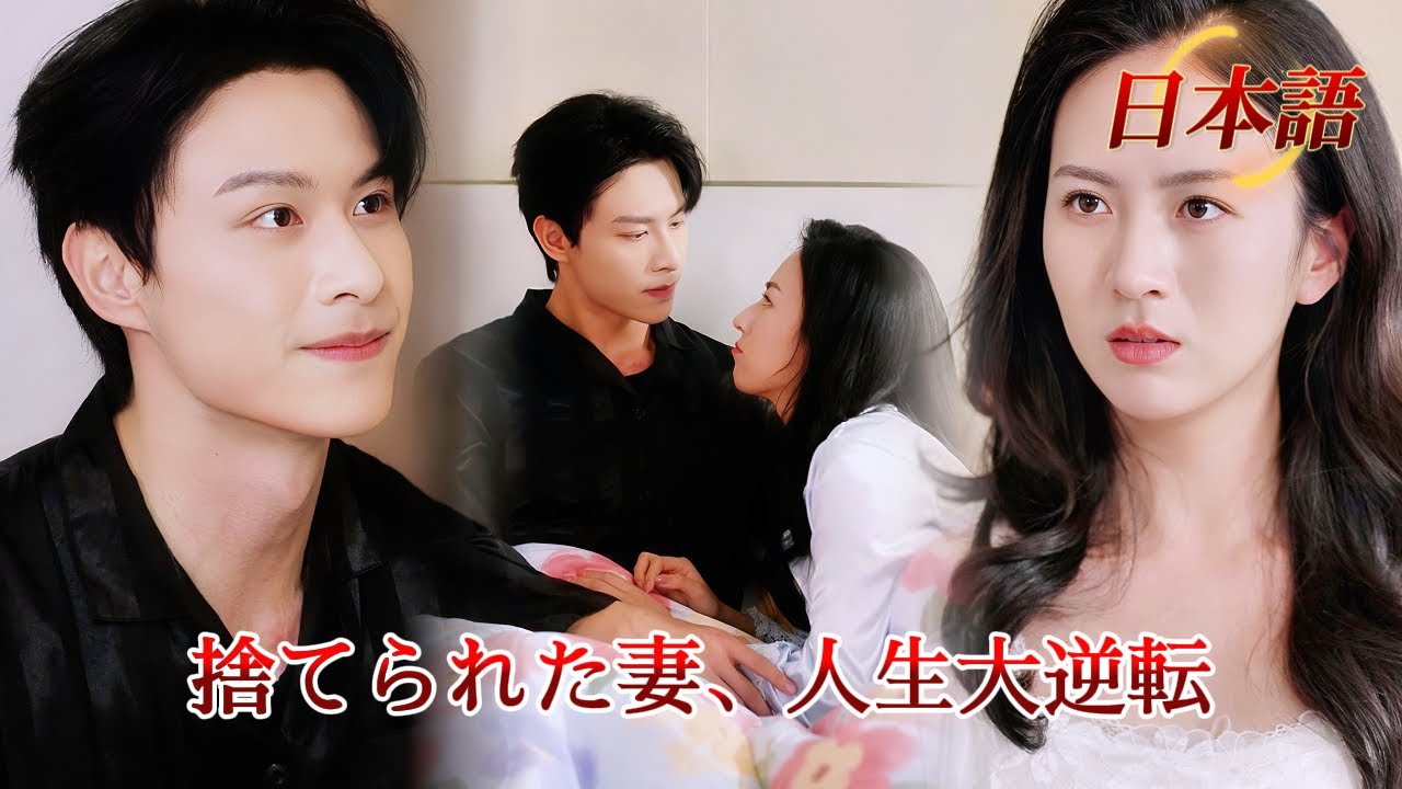 *新全話* | 妊娠の日、夫と別の女を見た！彼女は去り、元夫には後悔だけが残った。💔| #短編ドラマ #drama #ショートドラマ  #中国ドラマ #溺爱