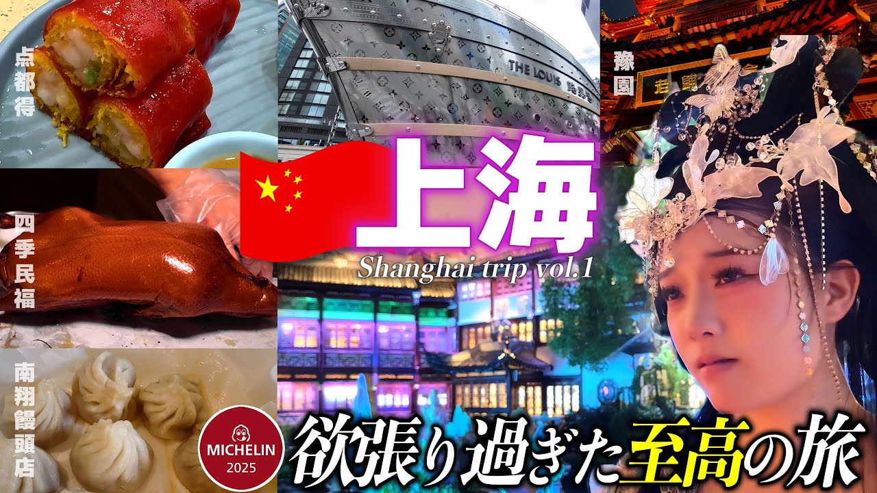 [🇨🇳Поездка в Шанхай] Японская девушка пробует всё: от изысканной еды до ханьфу! Путешествия по Китаю