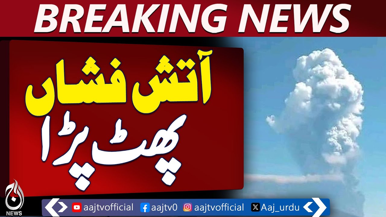 Ethiopia Volcano Eruption | Ash Cloud Update | Karachi Safe | PMD Warning - Aaj News Breaking