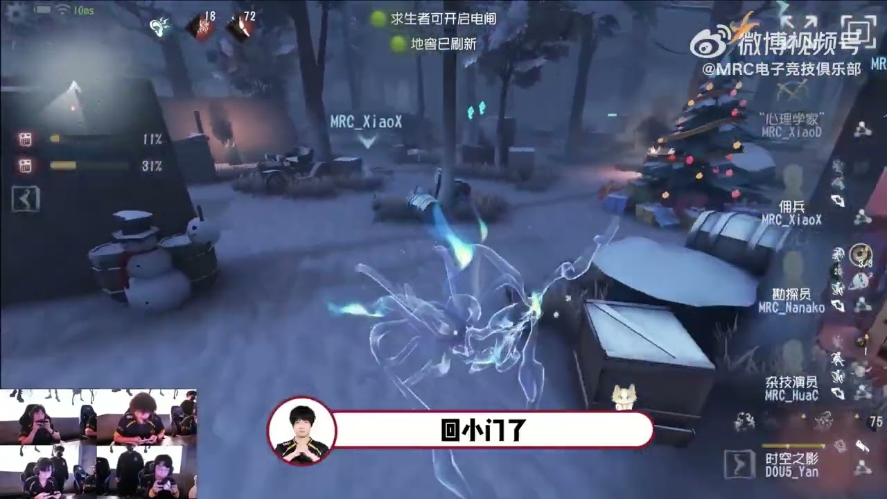 Identity V | IVL夏季赛 MRC vs DOU5 bo2 mic check