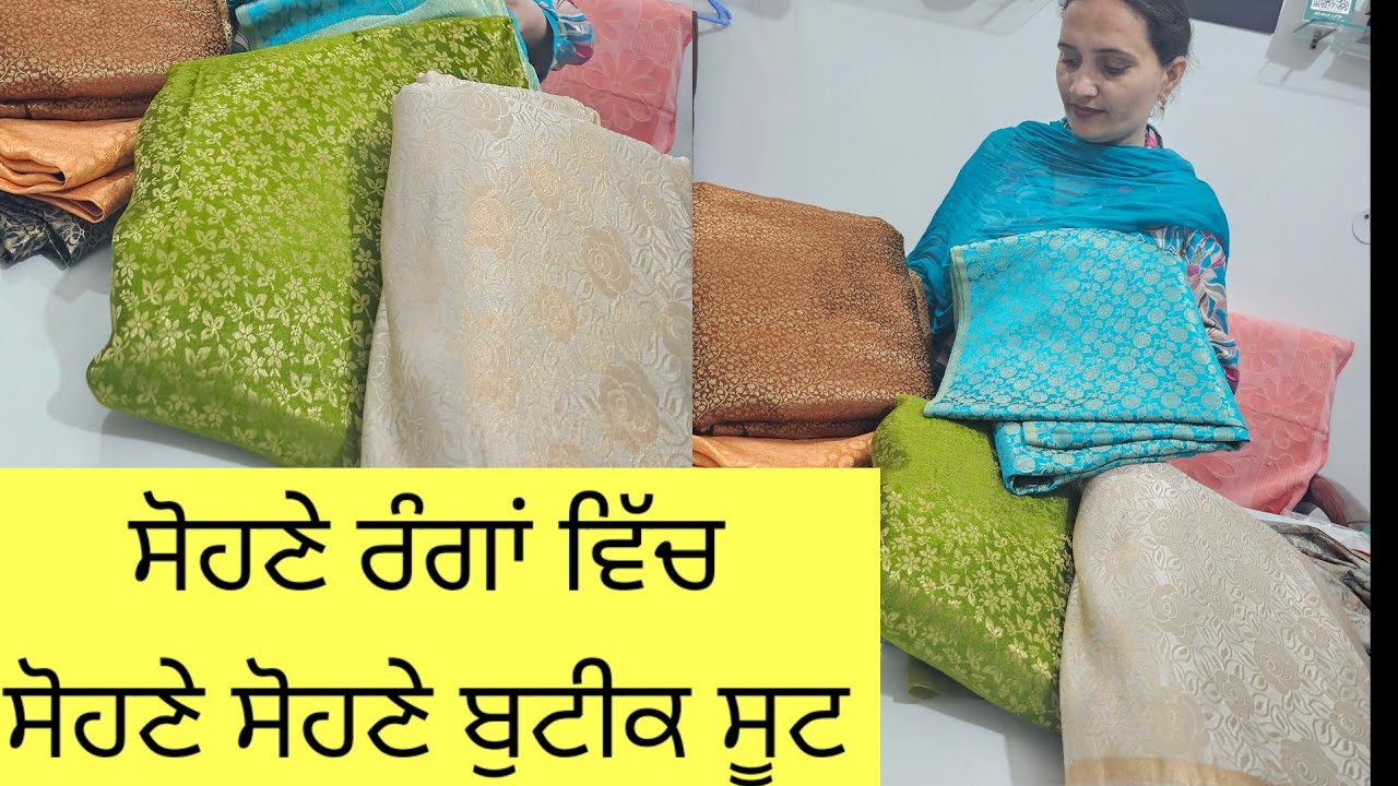 ਸੋਹਣੇ ਸੋਹਣੇ ਬੁਟੀਕ ਸੂਟ l ਰੰਗ ਅਤੇ design ਵੀ ਬਾਖੂਬ by The classy collection lehragaga 7973984974