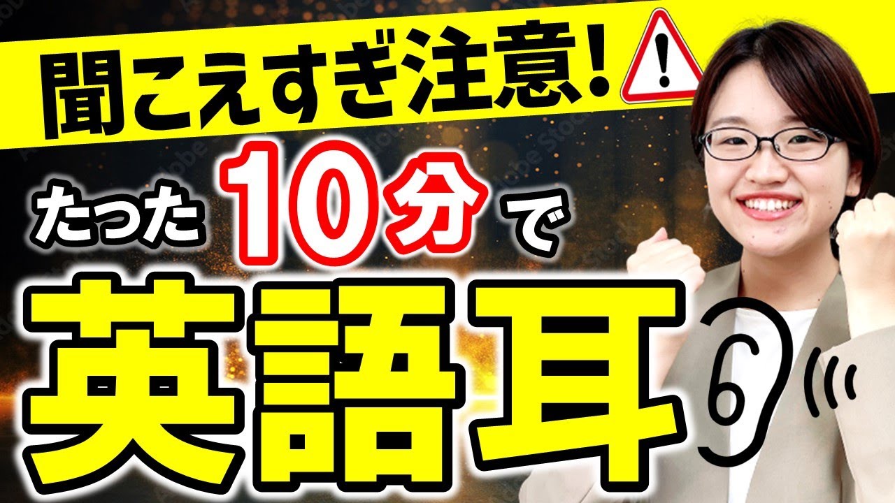 【即効性あり】英語耳を鍛える魔法のリスニングトレーニング【第2弾】