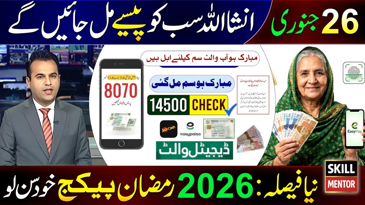 8171 New Update 2026 | Benazeer Incom Sport Program | Ramzan Package - BISP Payment Start 26 January