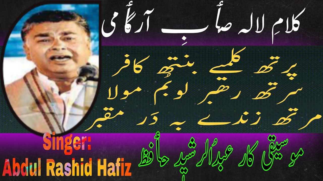 #Charagerah #LalArgami #RashidHafiz Parith Kalimai Banith Kafar | Abdul Rashid Hafiz | Lal Aragami