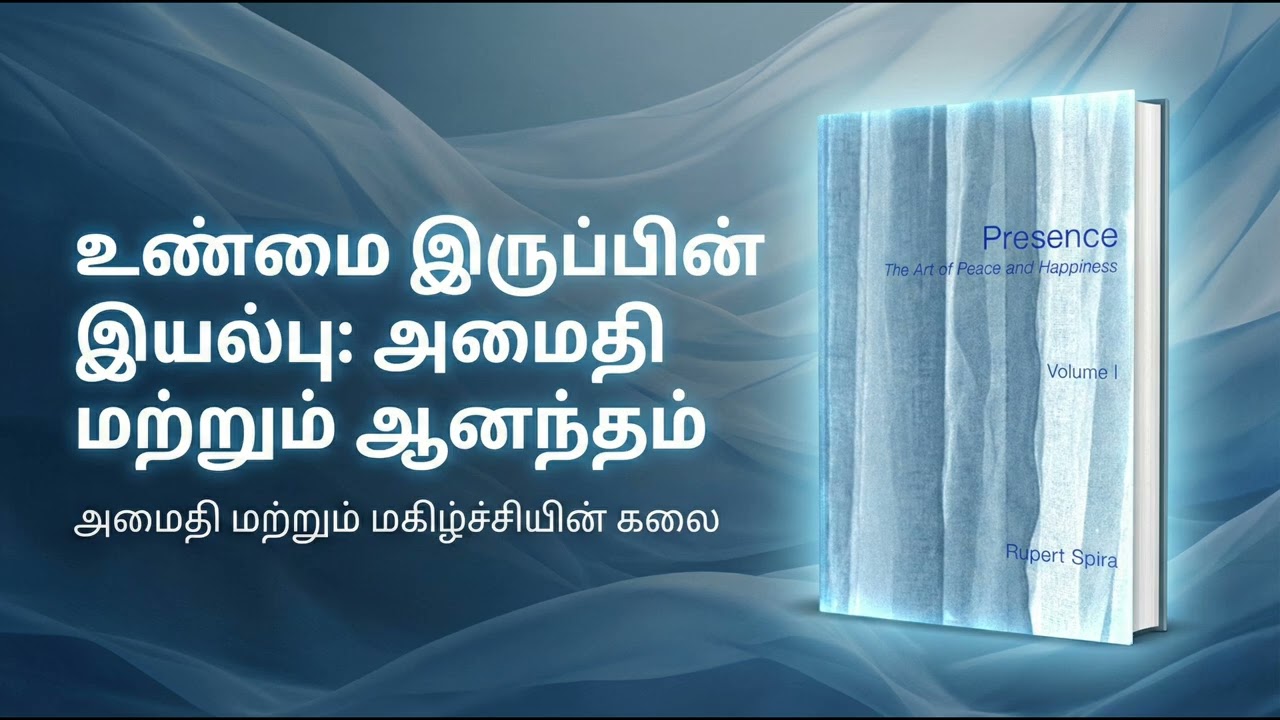 நாம் தேடும் மகிழ்ச்சி உண்மையில் எங்கே இருக்கிறது