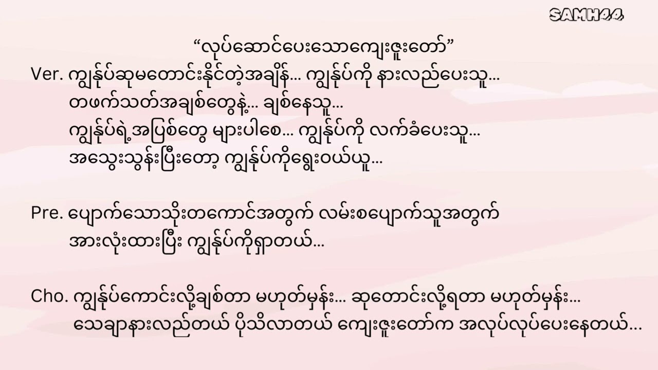 Chris Khaipi - လုပ်ဆောင်ပေးသောကျေးဇူးတော်