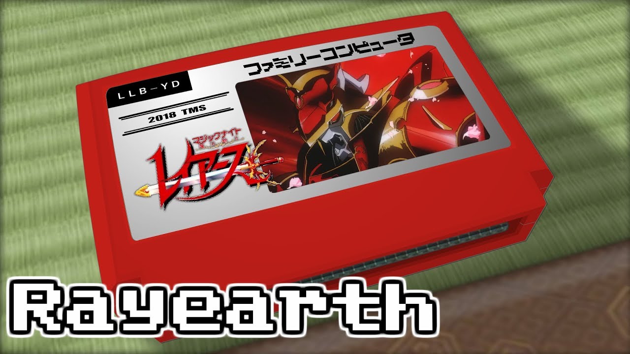 ら・ら・ば・い〜優しく抱かせて/魔法騎士レイアース 8bit