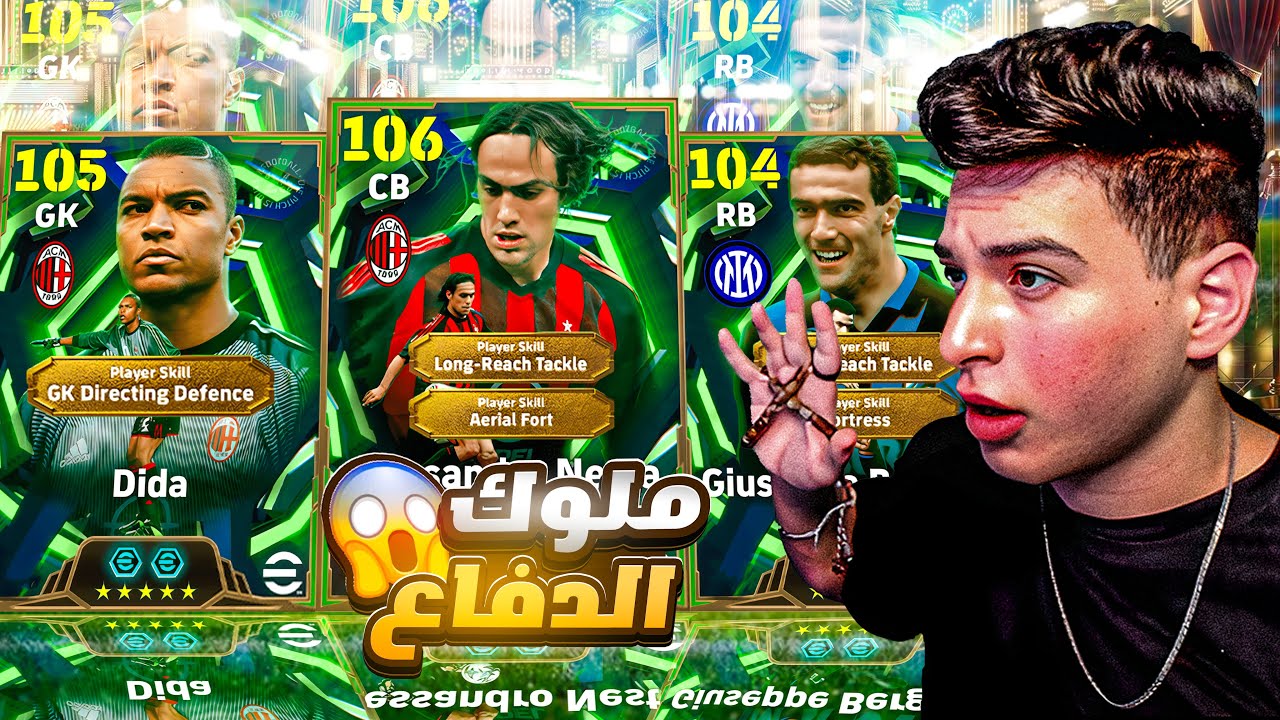تفتيح بكج اساطير الدفاع الايطالي eFootball 2026🔥نيستا + بيرغومي🤯دراع سبيشيال GameSir G7 Pro WUCHANG😍