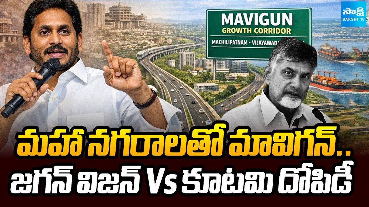 AP Growth Engine MAVIGUN | YS Jagan VS Chandrababu | TDP Leaders Massive Looting in Amaravati