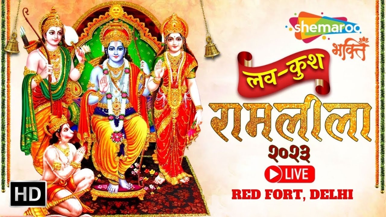 🔴LIVE: Lav Kush Ramlila from Red Fort, Delhi | Navratri 2023 Celebration | Day 5 | Shemaroo Bhakti