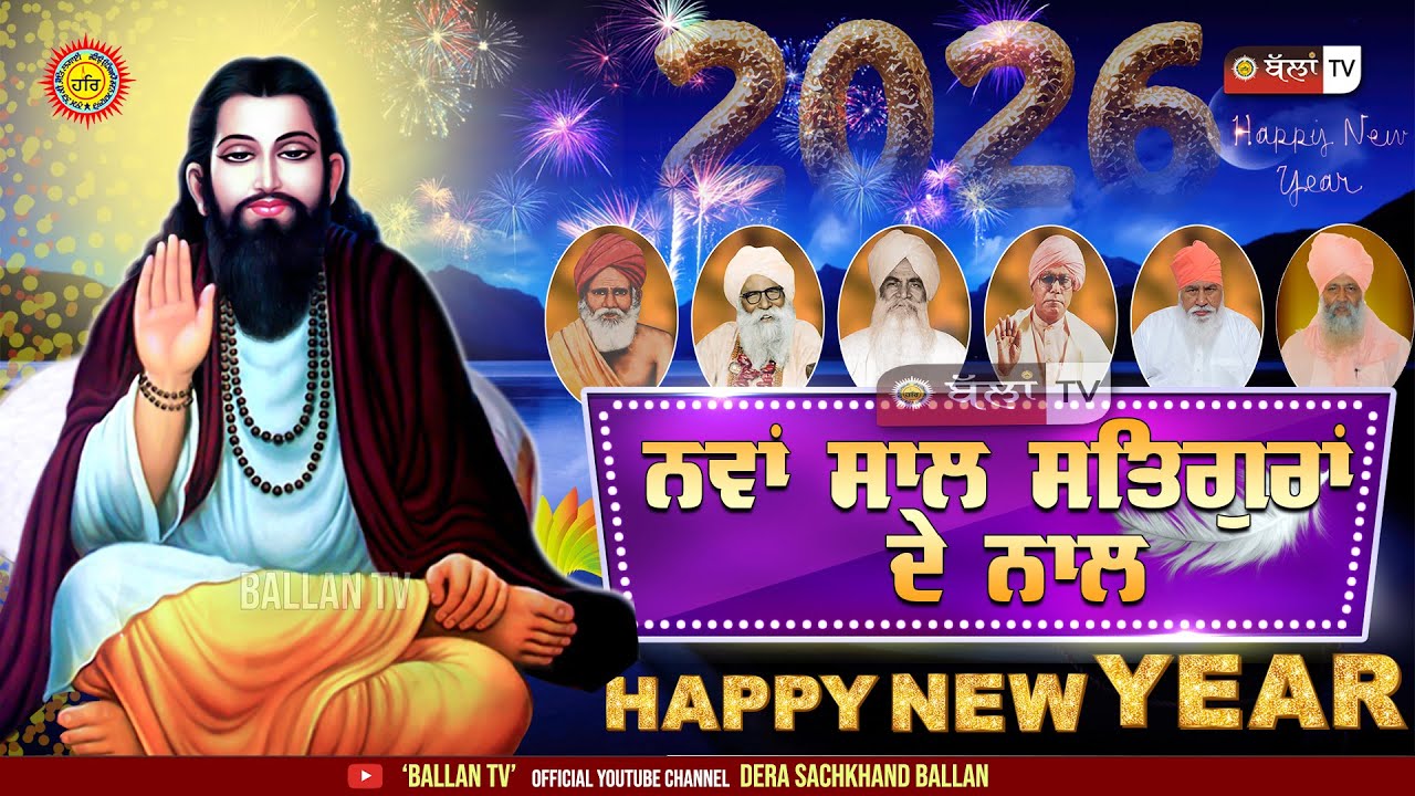 LIVE 🔴ਨਵਾਂ ਸਾਲ ਸਤਿਗੁਰਾਂ ਦੇ ਨਾਲ NEW YEAR 2026