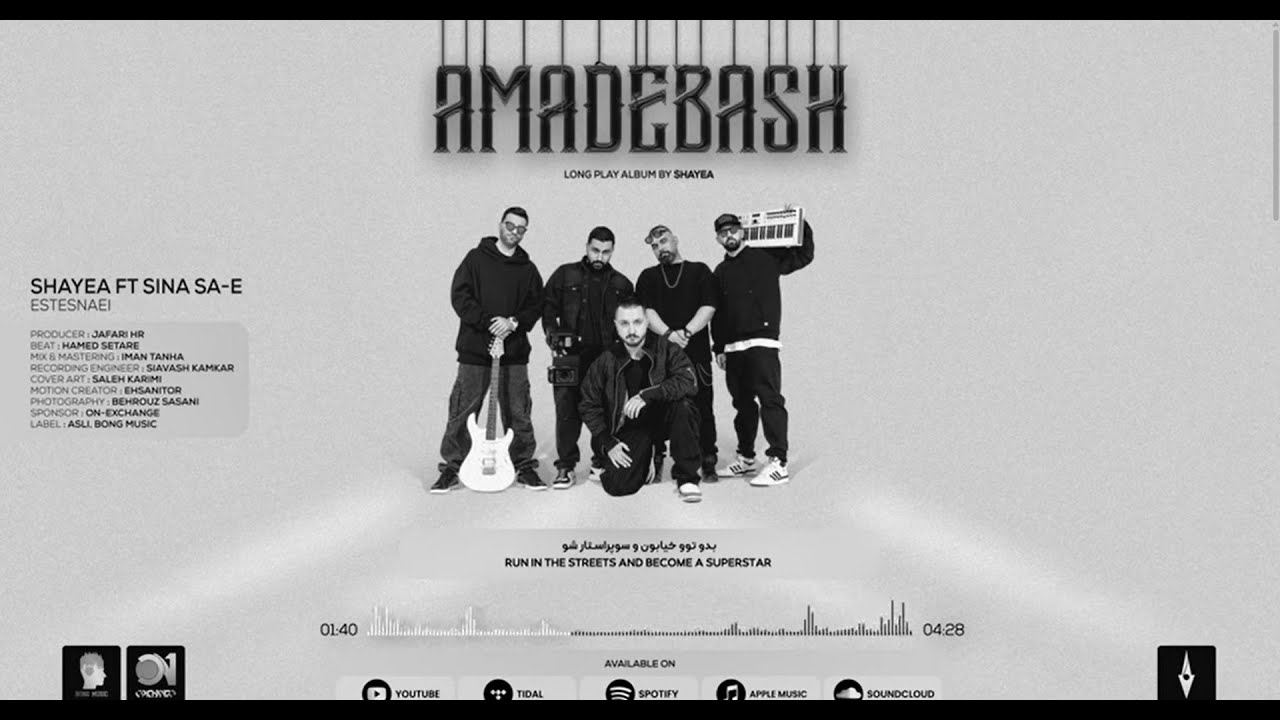 07 - Shayea - Estesnaei (feat. Sina Sae) With BTS [Prod By @jafarihr]